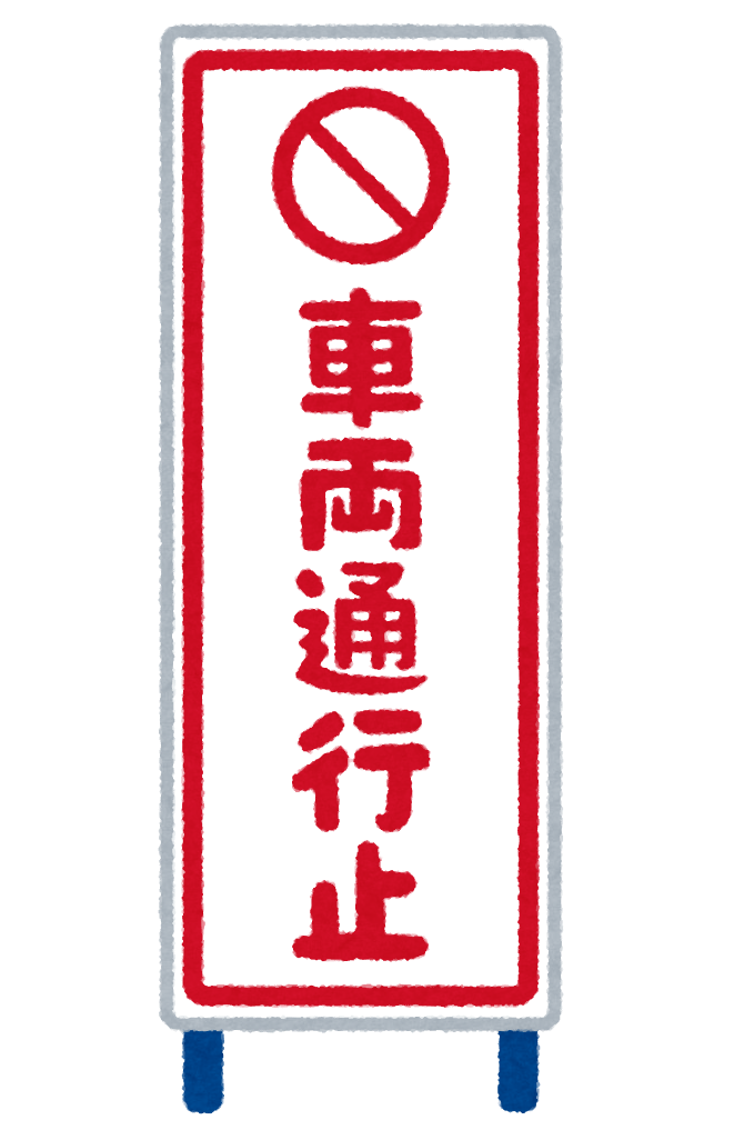 県道361号線 白倉西川線 の平日時間帯通行止めについて 龍山秘密村